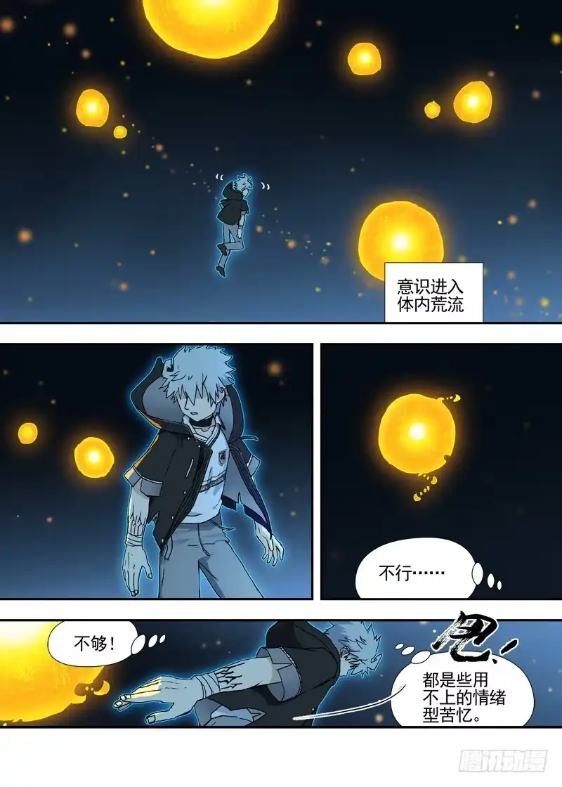 《古校夜游神》三章25 你的记忆全部交给我【上 第8页