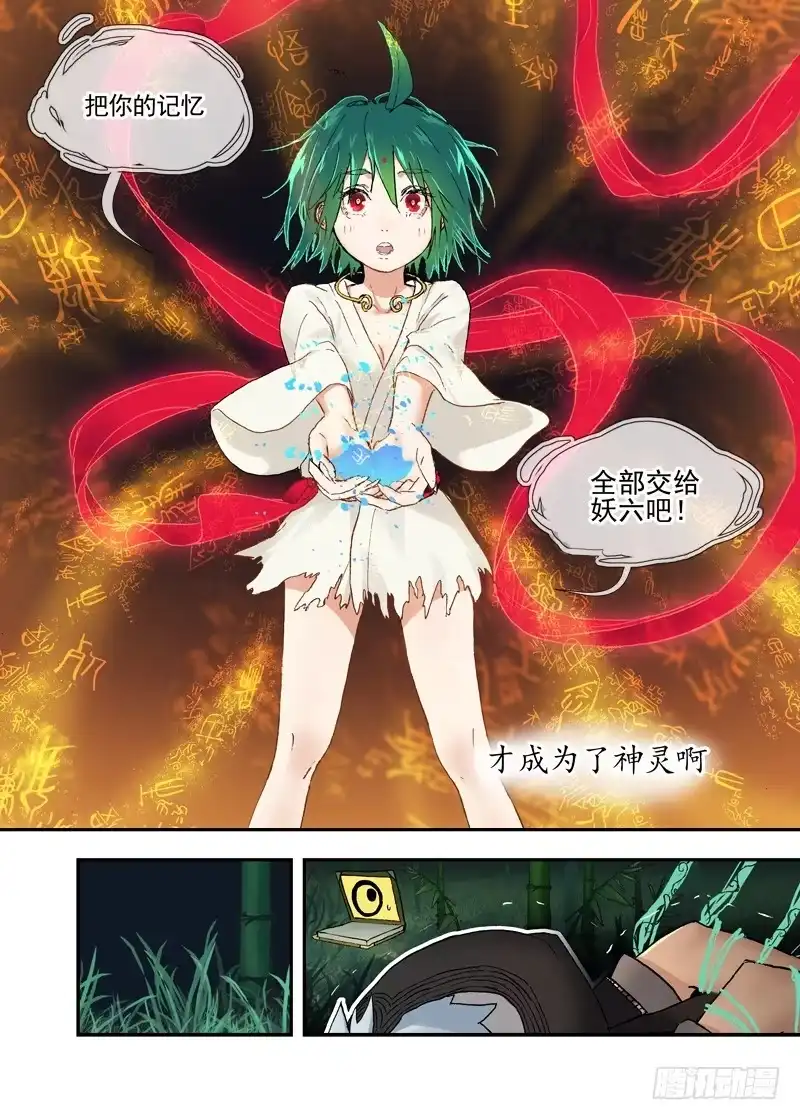 《古校夜游神》三章25 你的记忆全部交给我【上 第5页