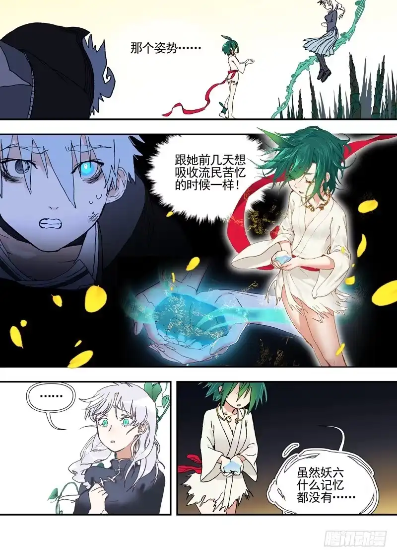 《古校夜游神》三章25 你的记忆全部交给我【上 第1页