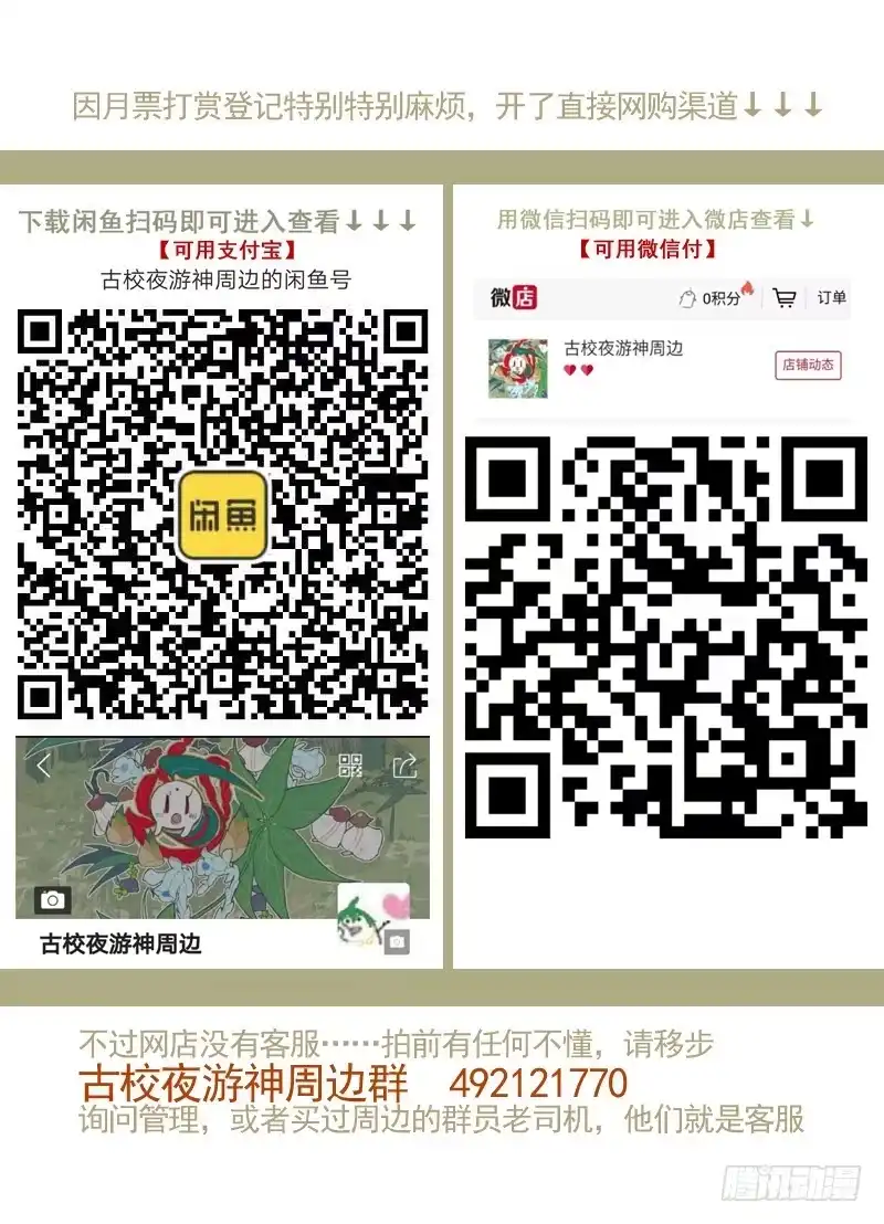 《古校夜游神》三章25 你的记忆全部交给我【上 第14页