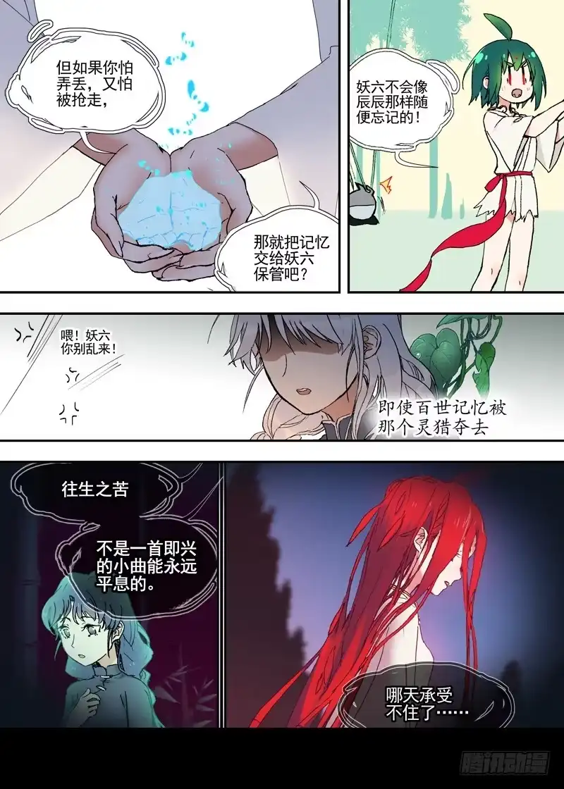 《古校夜游神》三章25 你的记忆全部交给我【上 第2页