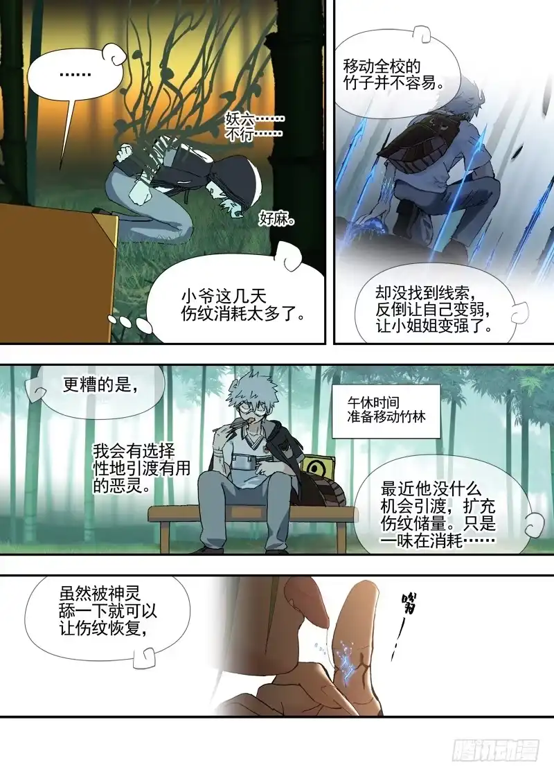 《古校夜游神》三章25 你的记忆全部交给我【上 第6页
