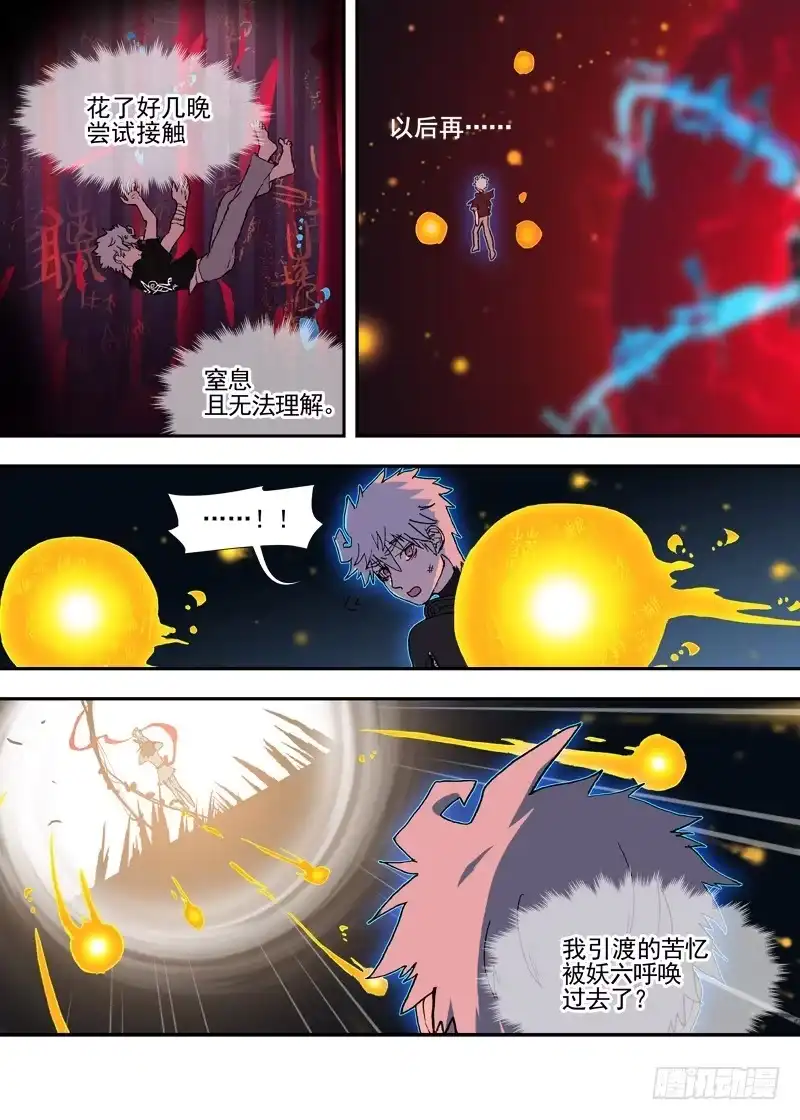 《古校夜游神》三章25 你的记忆全部交给我【上 第15页