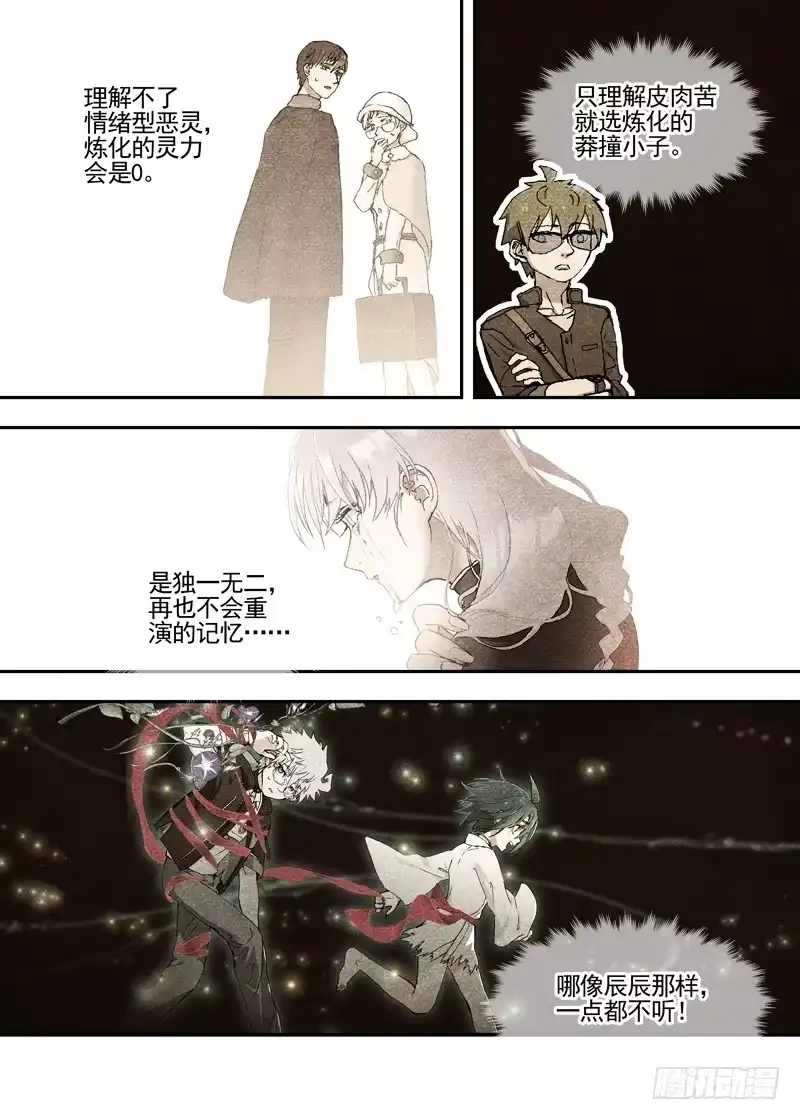 《古校夜游神》三章25 你的记忆全部交给我【下 第3页