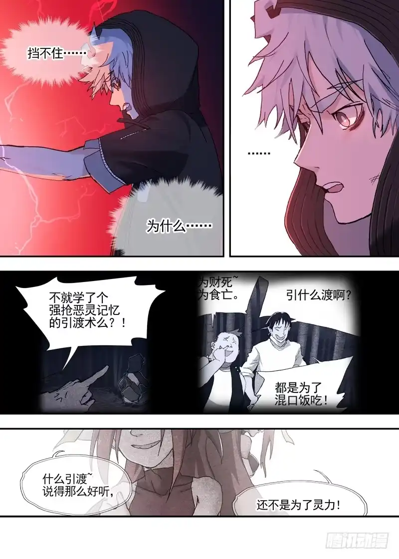 《古校夜游神》三章25 你的记忆全部交给我【下 第2页