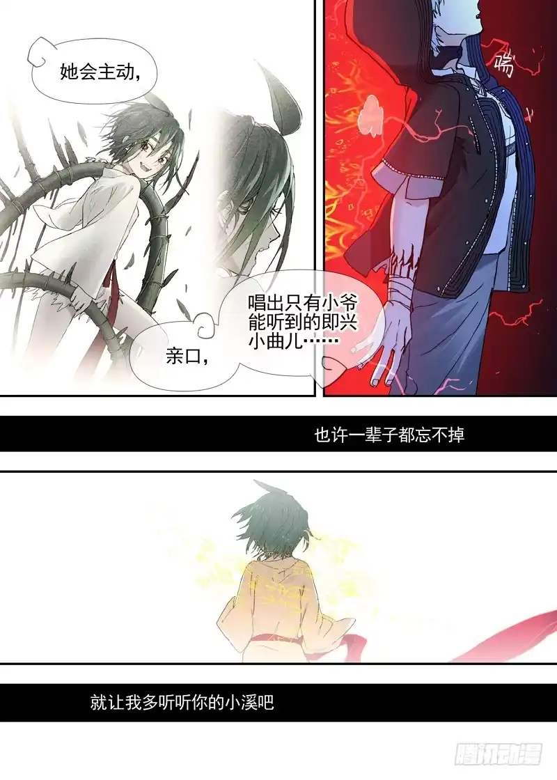 《古校夜游神》三章25 你的记忆全部交给我【下 第6页