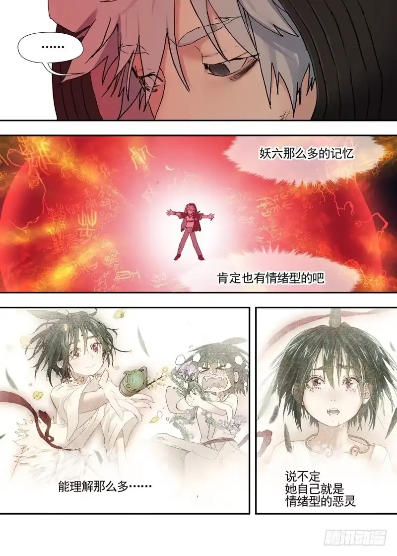 《古校夜游神》三章25 你的记忆全部交给我【下 第4页