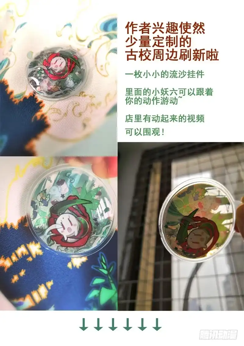 《古校夜游神》三章25 你的记忆全部交给我【下 第13页