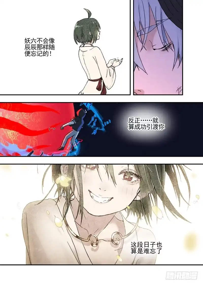 《古校夜游神》三章25 你的记忆全部交给我【下 第5页