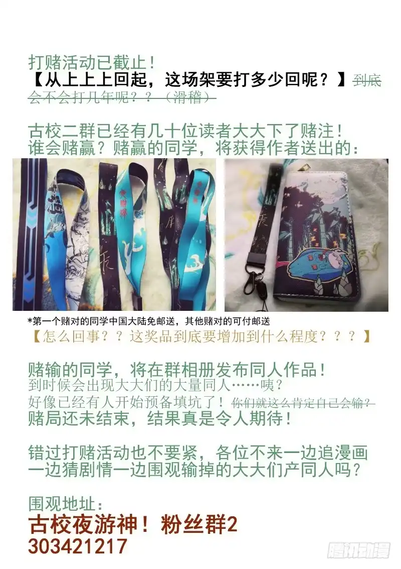 《古校夜游神》三章25 你的记忆全部交给我【下 第11页