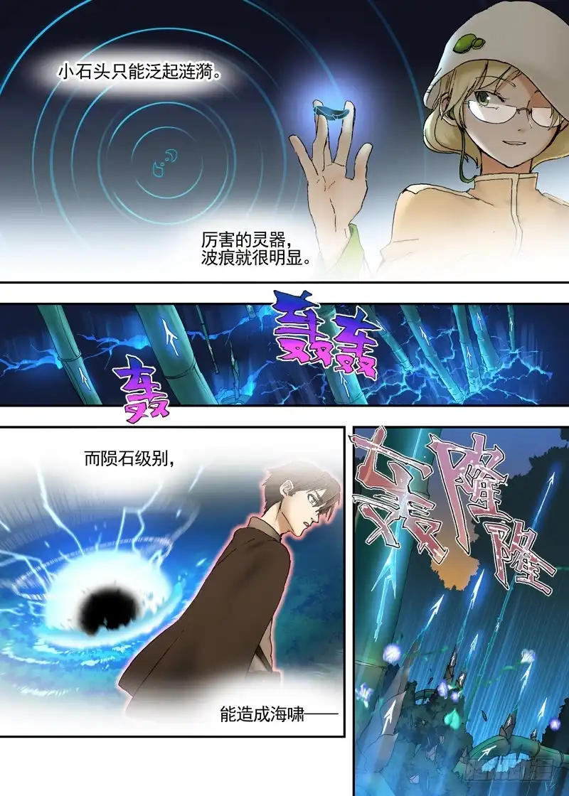 《古校夜游神》三章26 神级灵器【上】 第4页