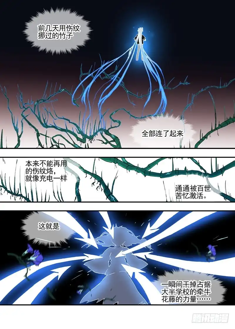 《古校夜游神》三章26 神级灵器【上】 第9页