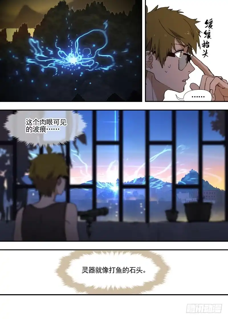《古校夜游神》三章26 神级灵器【上】 第3页