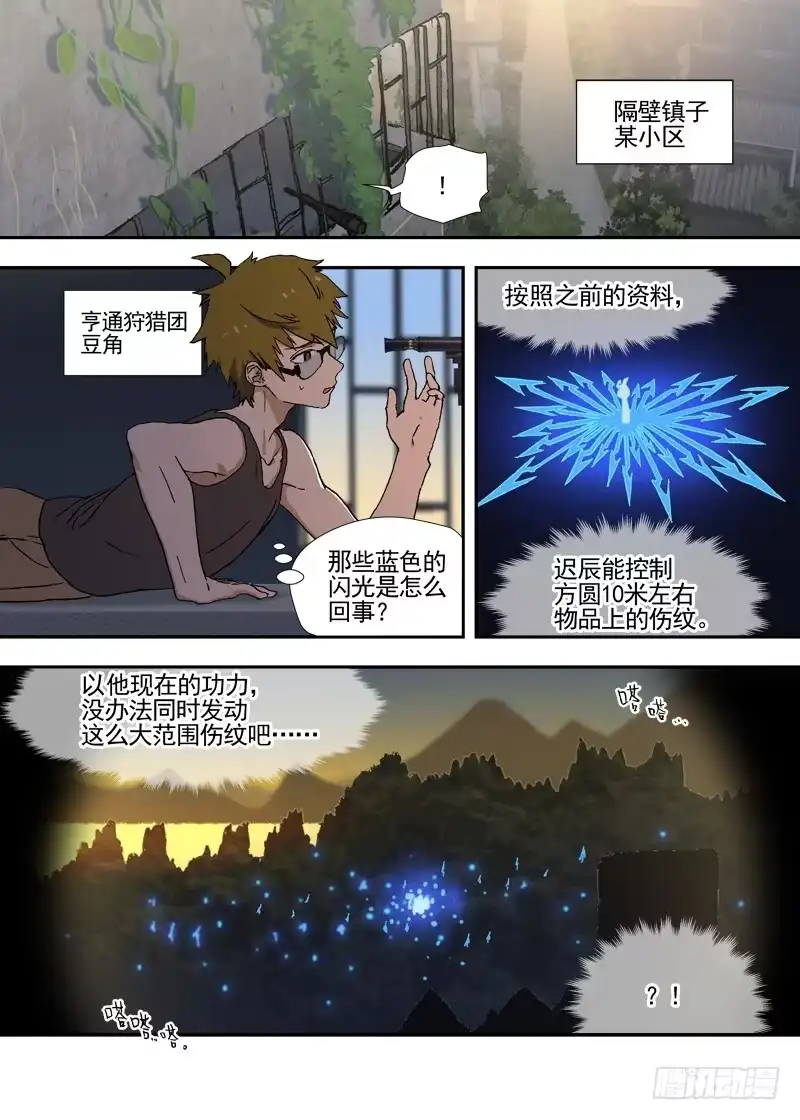 《古校夜游神》三章26 神级灵器【上】 第2页