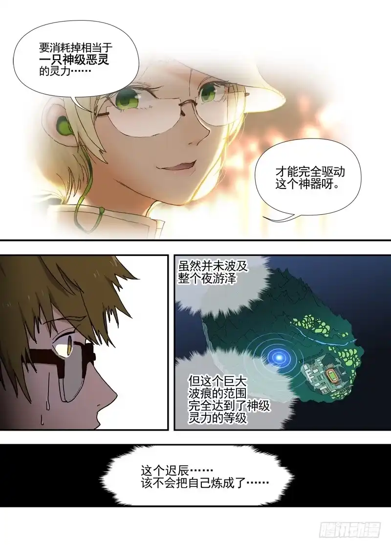 《古校夜游神》三章26 神级灵器【上】 第5页