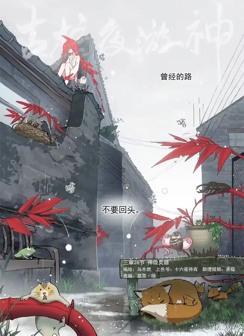 《古校夜游神》三章26 神级灵器【上】 第10页