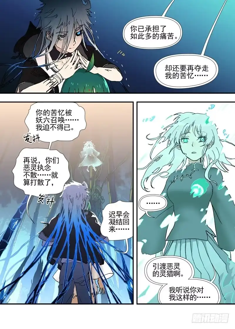《古校夜游神》三章26 神级灵器【下】 第5页