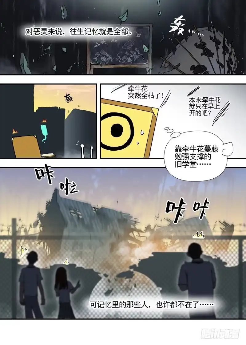 《古校夜游神》三章26 神级灵器【下】 第8页