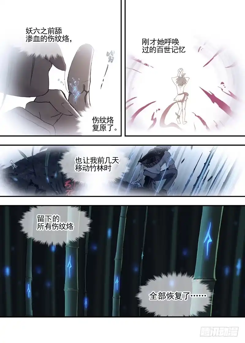 《古校夜游神》三章26 神级灵器【下】 第1页