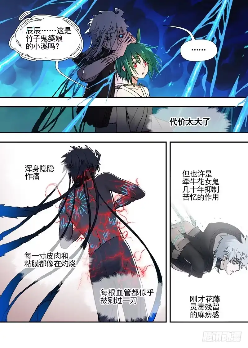 《古校夜游神》三章26 神级灵器【下】 第3页