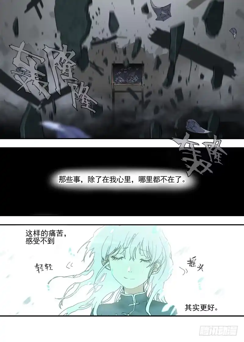 《古校夜游神》三章26 神级灵器【下】 第12页