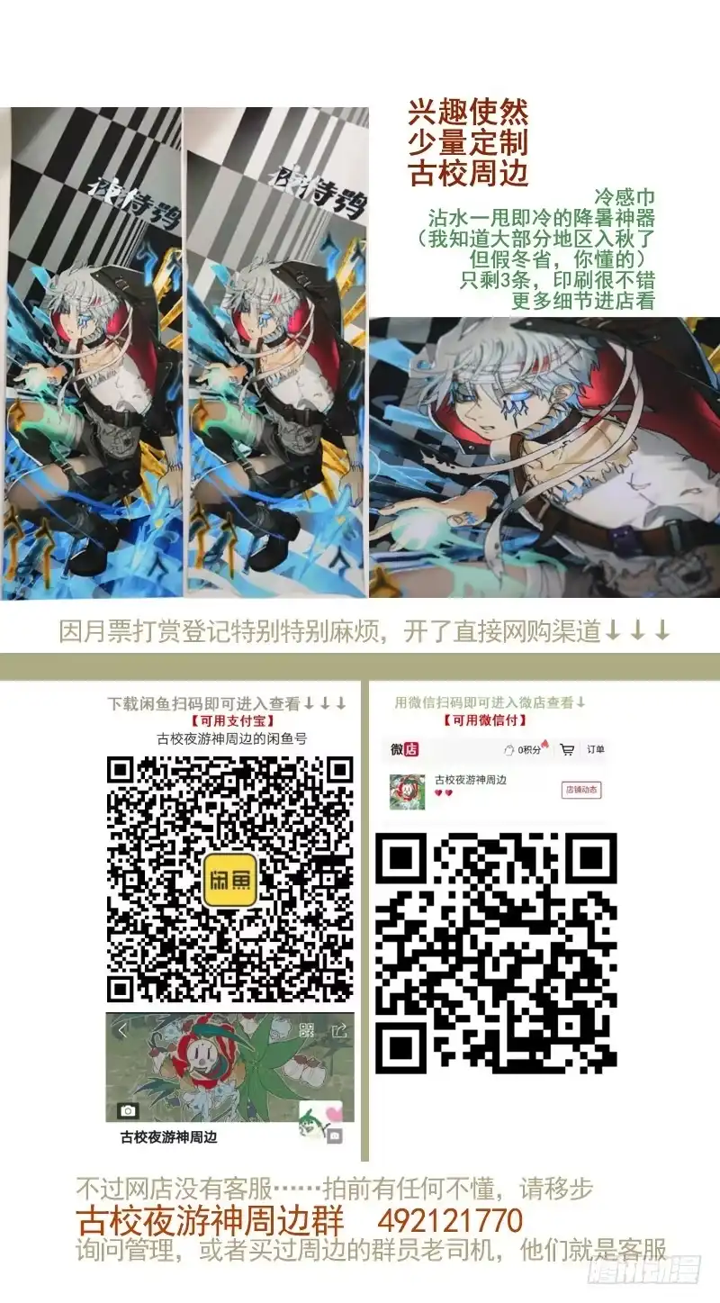 《古校夜游神》三章26 神级灵器【下】 第13页