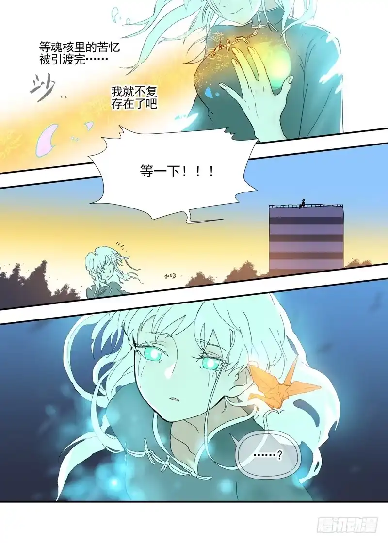 《古校夜游神》三章26 神级灵器【下】 第10页