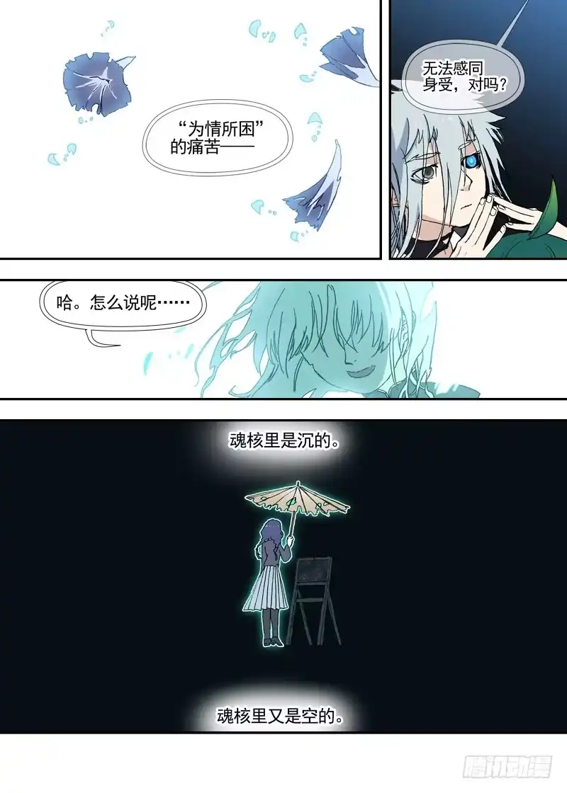 《古校夜游神》三章26 神级灵器【下】 第6页