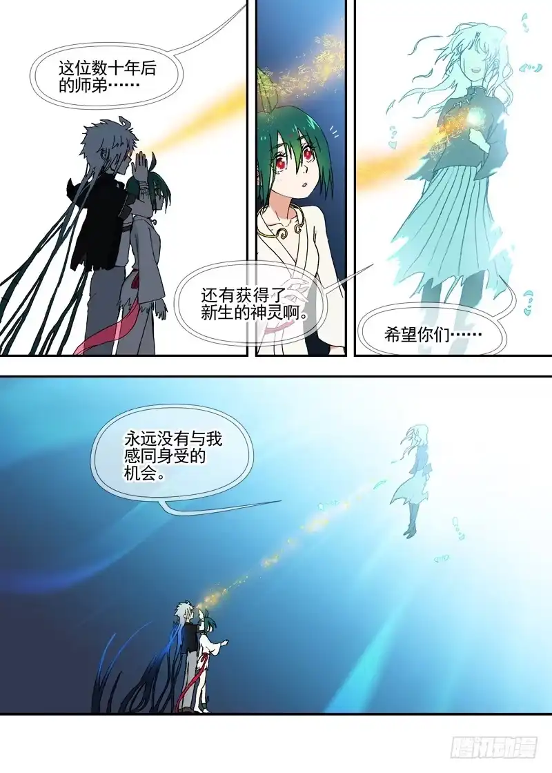 《古校夜游神》三章26 神级灵器【下】 第9页