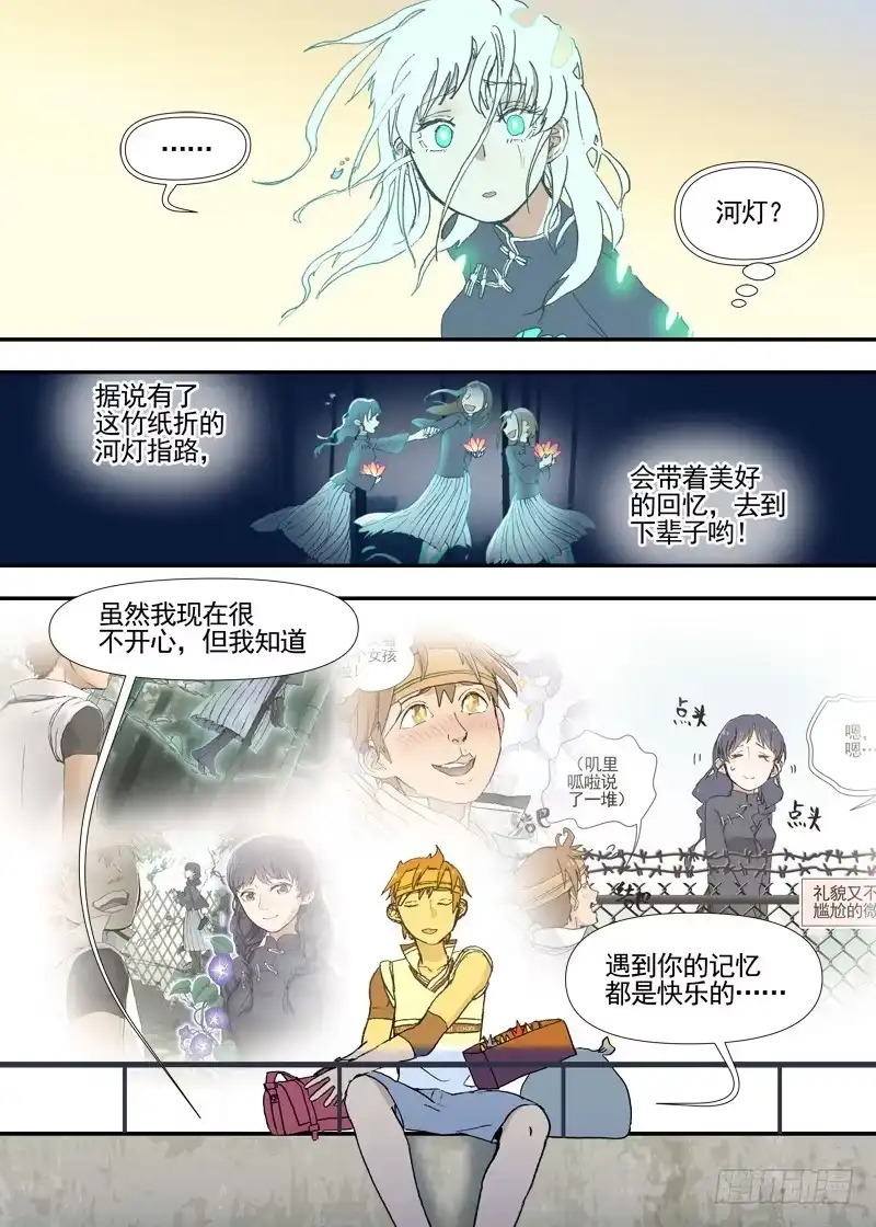 《古校夜游神》三章27 成为你的路【上】 第3页