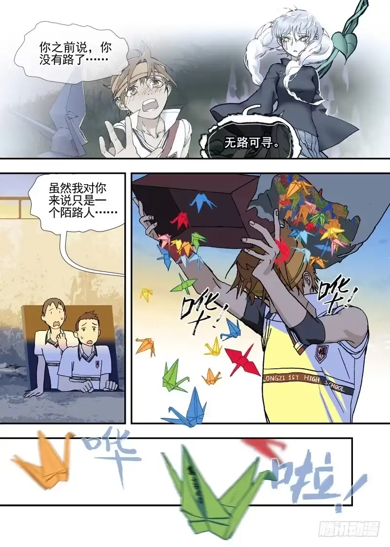 《古校夜游神》三章27 成为你的路【上】 第5页
