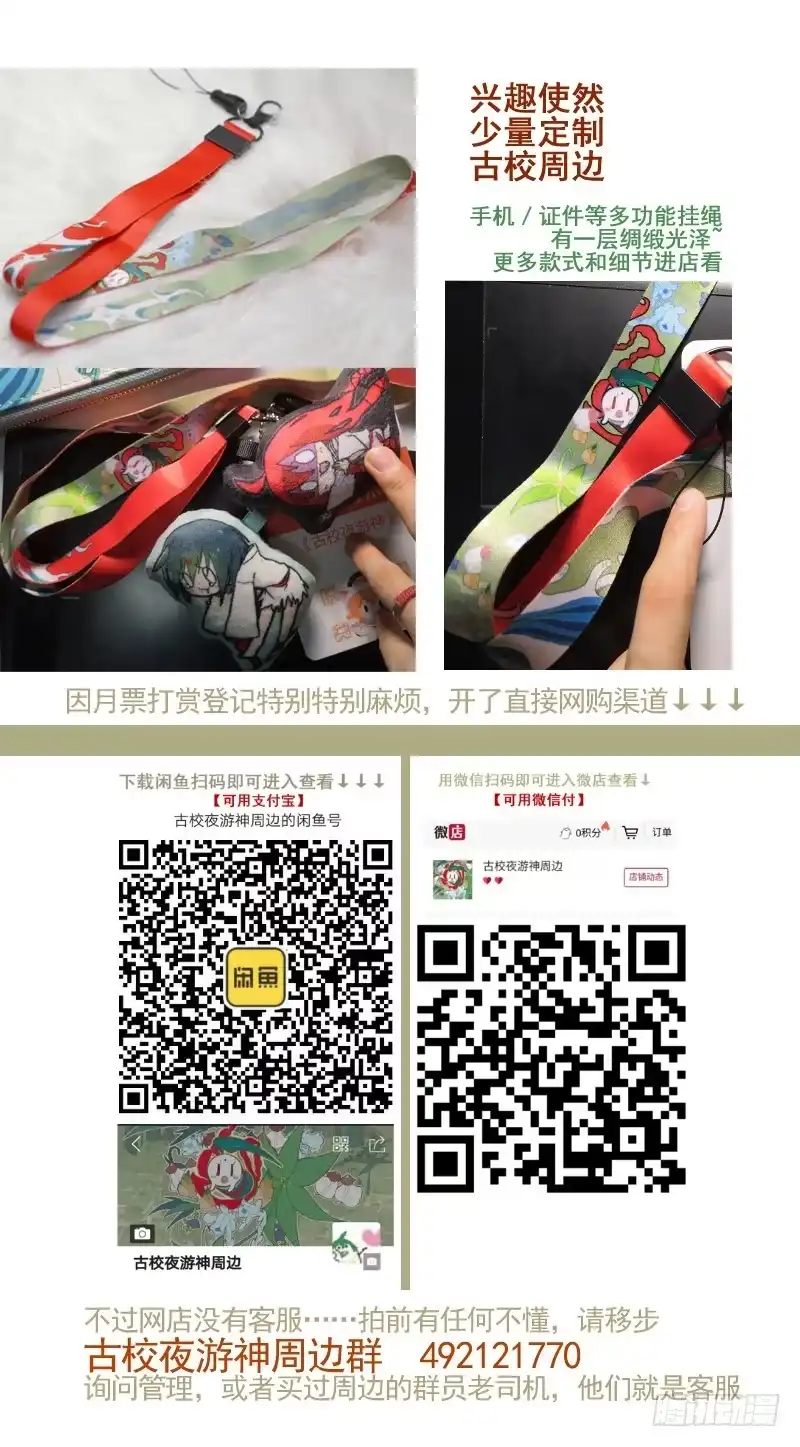 《古校夜游神》三章27 成为你的路【上】 第10页