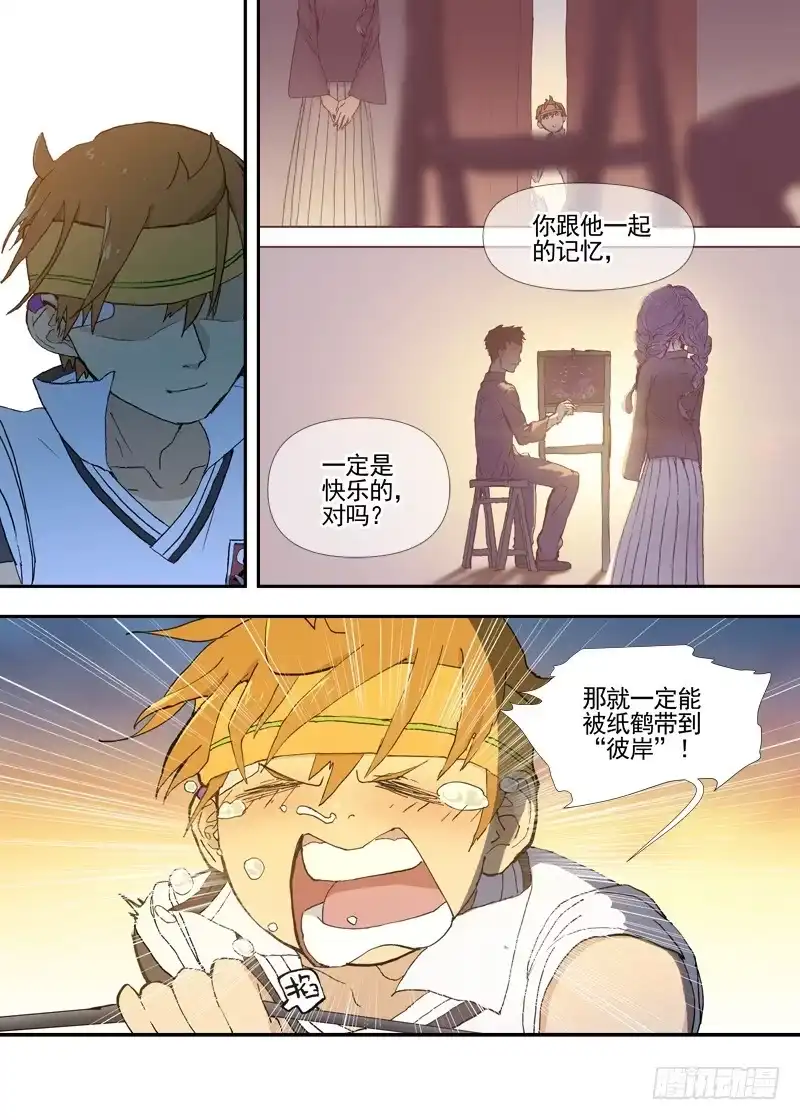 《古校夜游神》三章27 成为你的路【上】 第4页