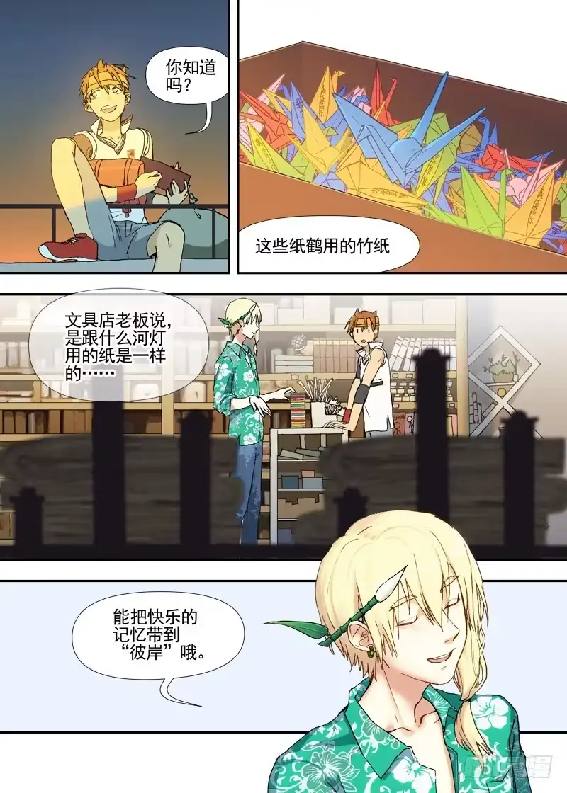 《古校夜游神》三章27 成为你的路【上】 第2页