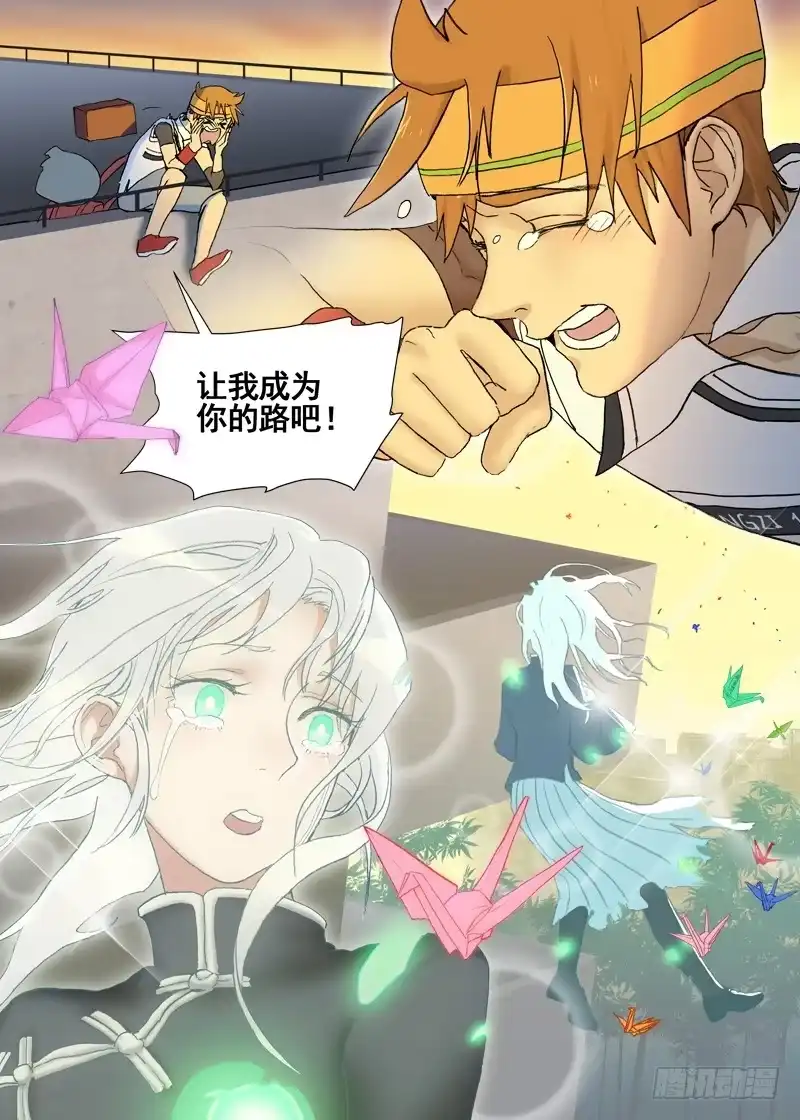 《古校夜游神》三章27 成为你的路【上】 第6页