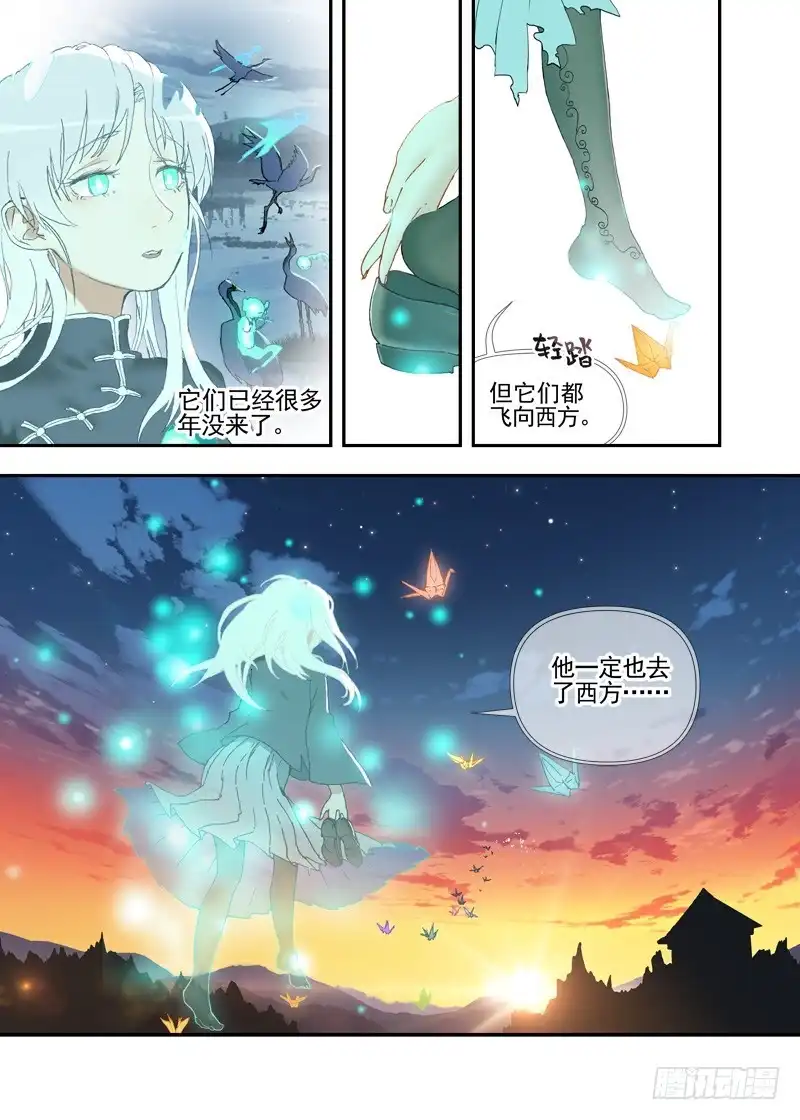 《古校夜游神》三章27 成为你的路【中】 第2页