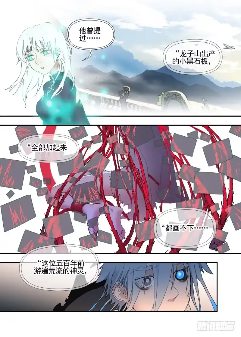 《古校夜游神》三章27 成为你的路【中】 第9页