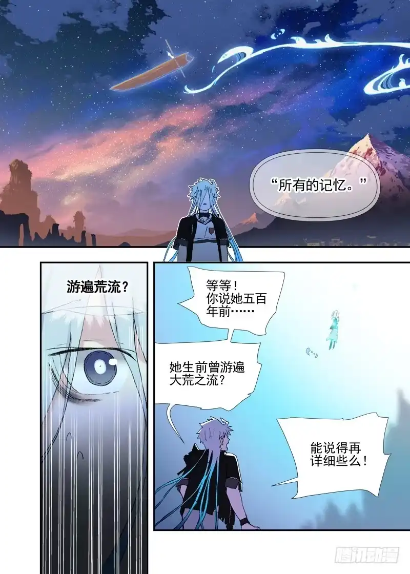 《古校夜游神》三章27 成为你的路【中】 第10页