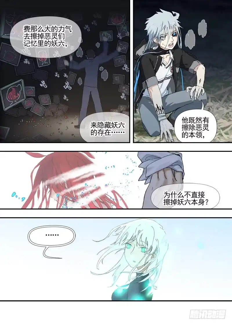 《古校夜游神》三章27 成为你的路【中】 第4页