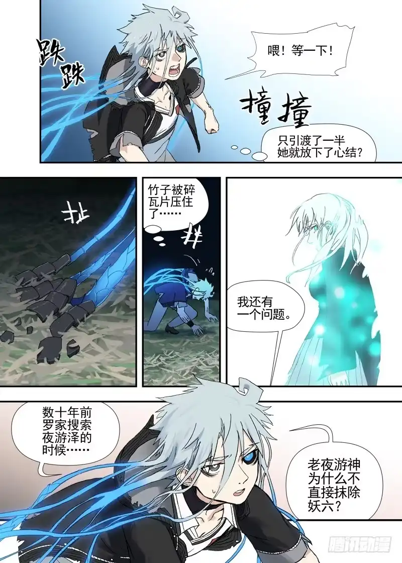 《古校夜游神》三章27 成为你的路【中】 第3页