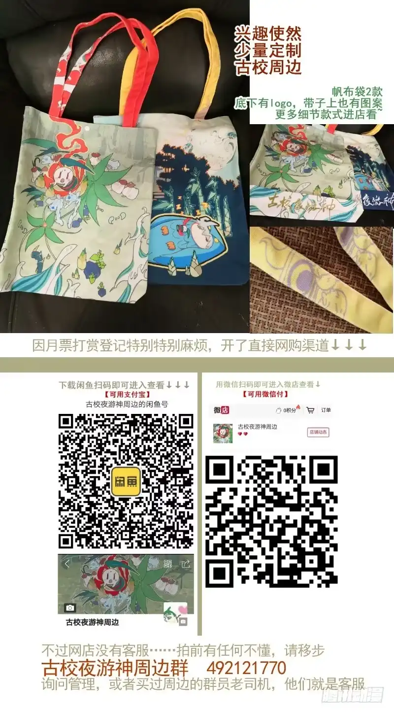 《古校夜游神》三章27 成为你的路【中】 第7页