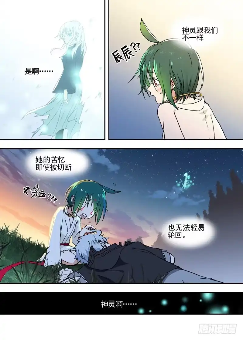 《古校夜游神》三章27 成为你的路【中】 第6页