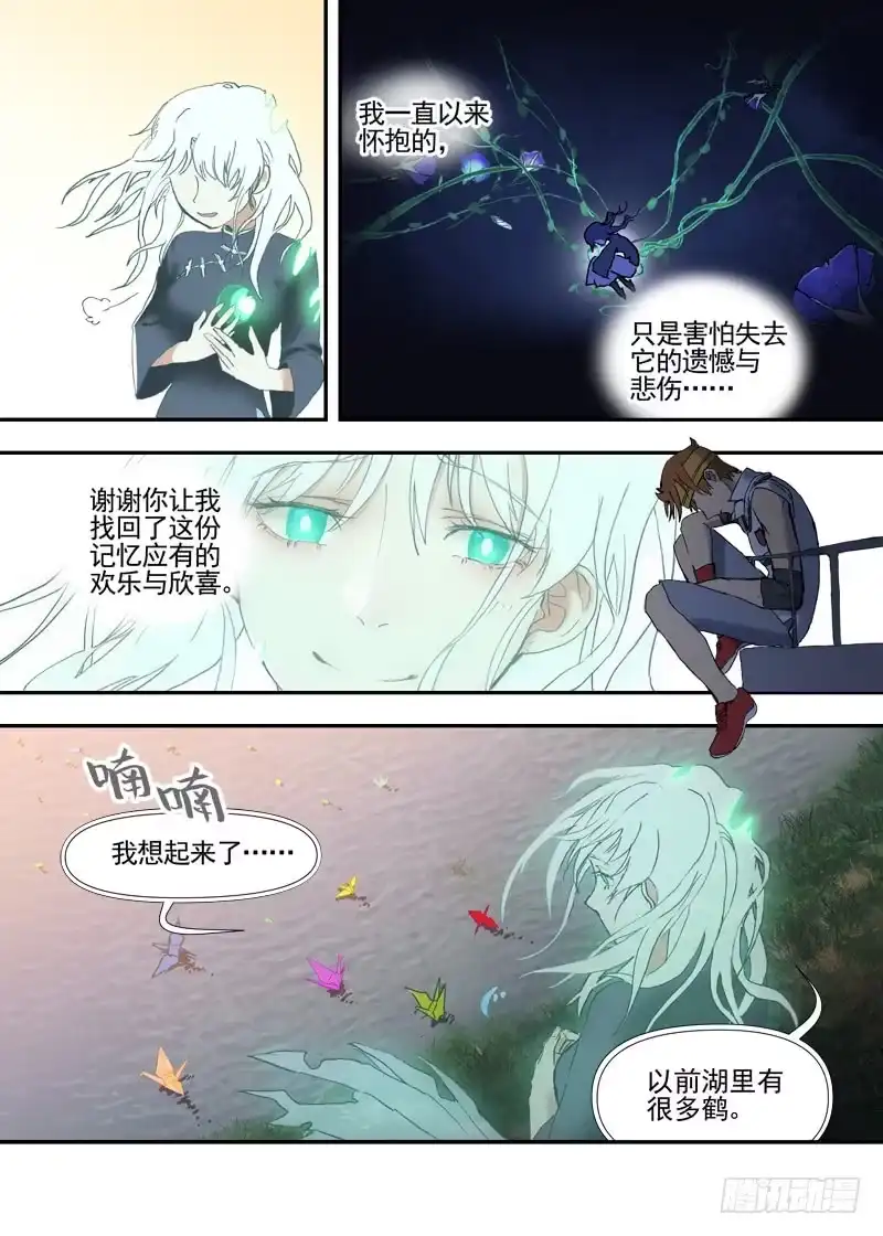 《古校夜游神》三章27 成为你的路【中】 第1页