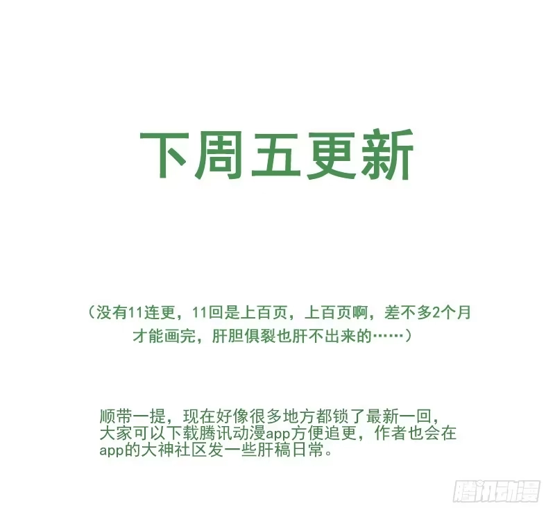 《古校夜游神》三章27 成为你的路【中】 第8页