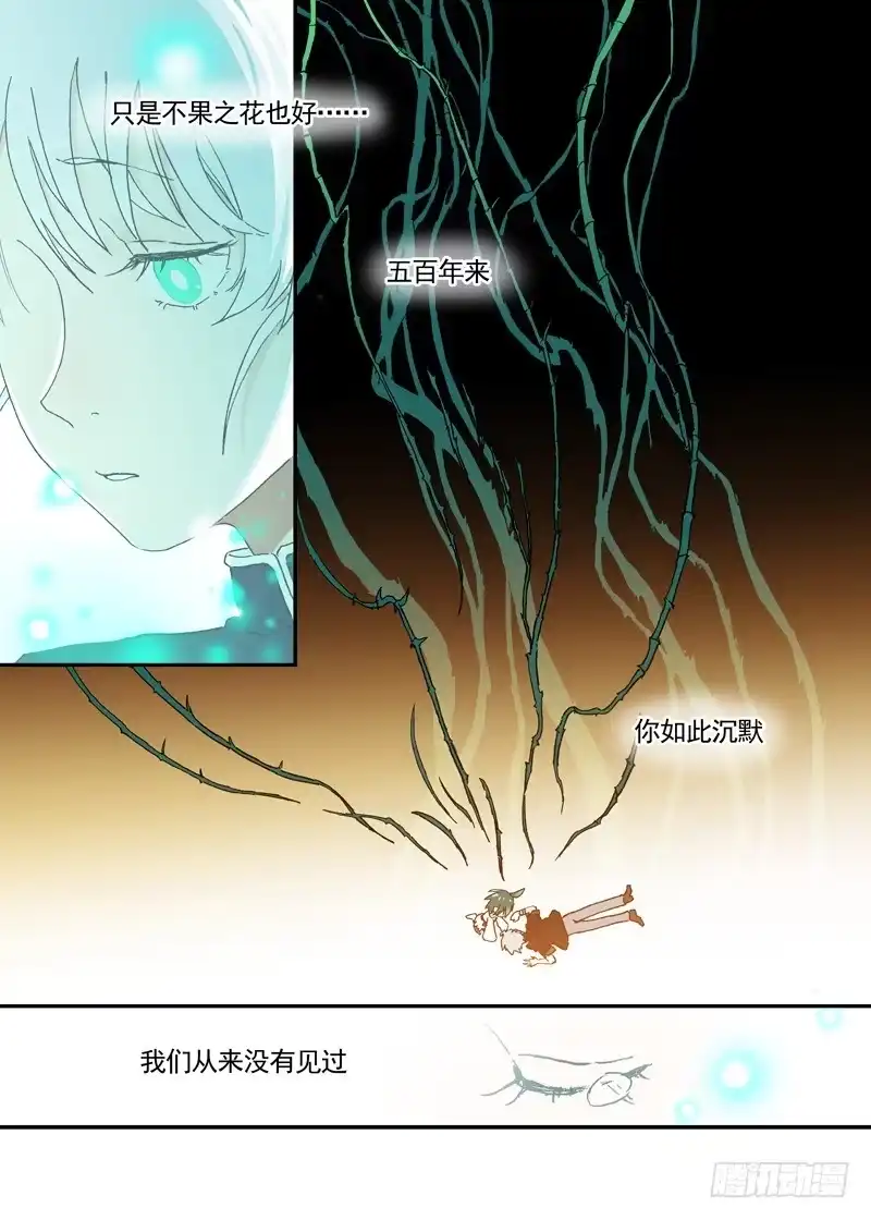 《古校夜游神》三章27 成为你的路【下】 第3页