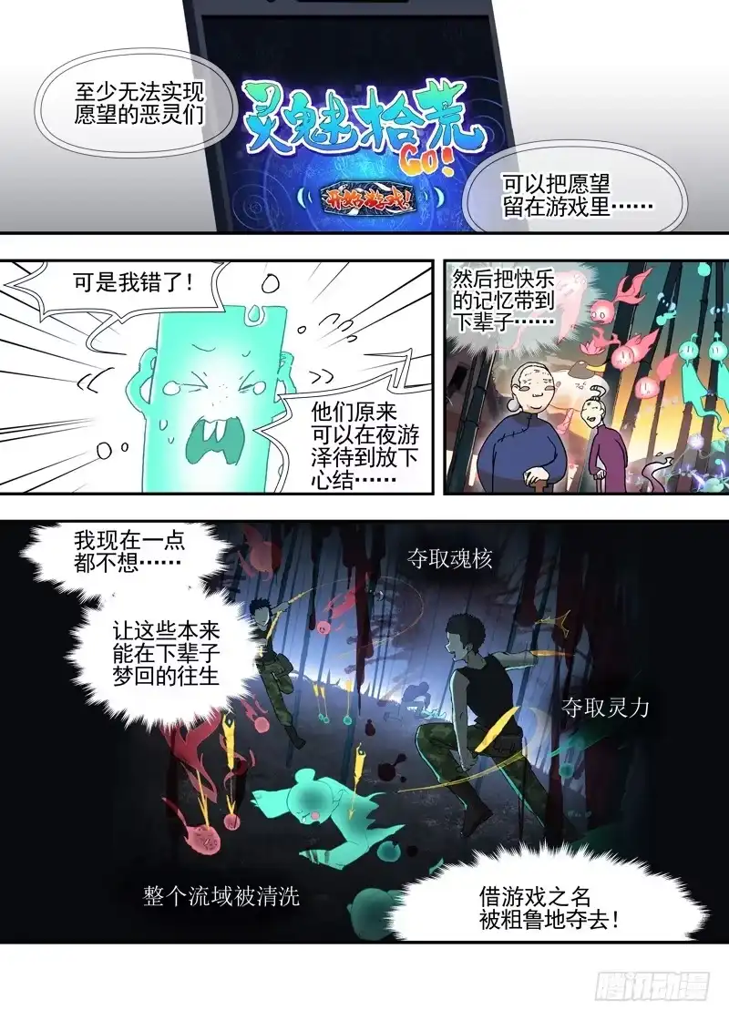 《古校夜游神》三章27 成为你的路【下】 第6页