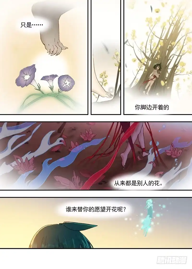 《古校夜游神》三章27 成为你的路【下】 第2页