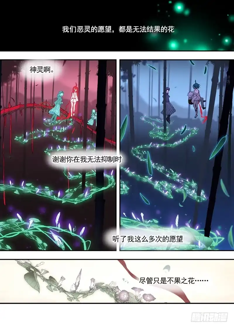 《古校夜游神》三章27 成为你的路【下】 第1页