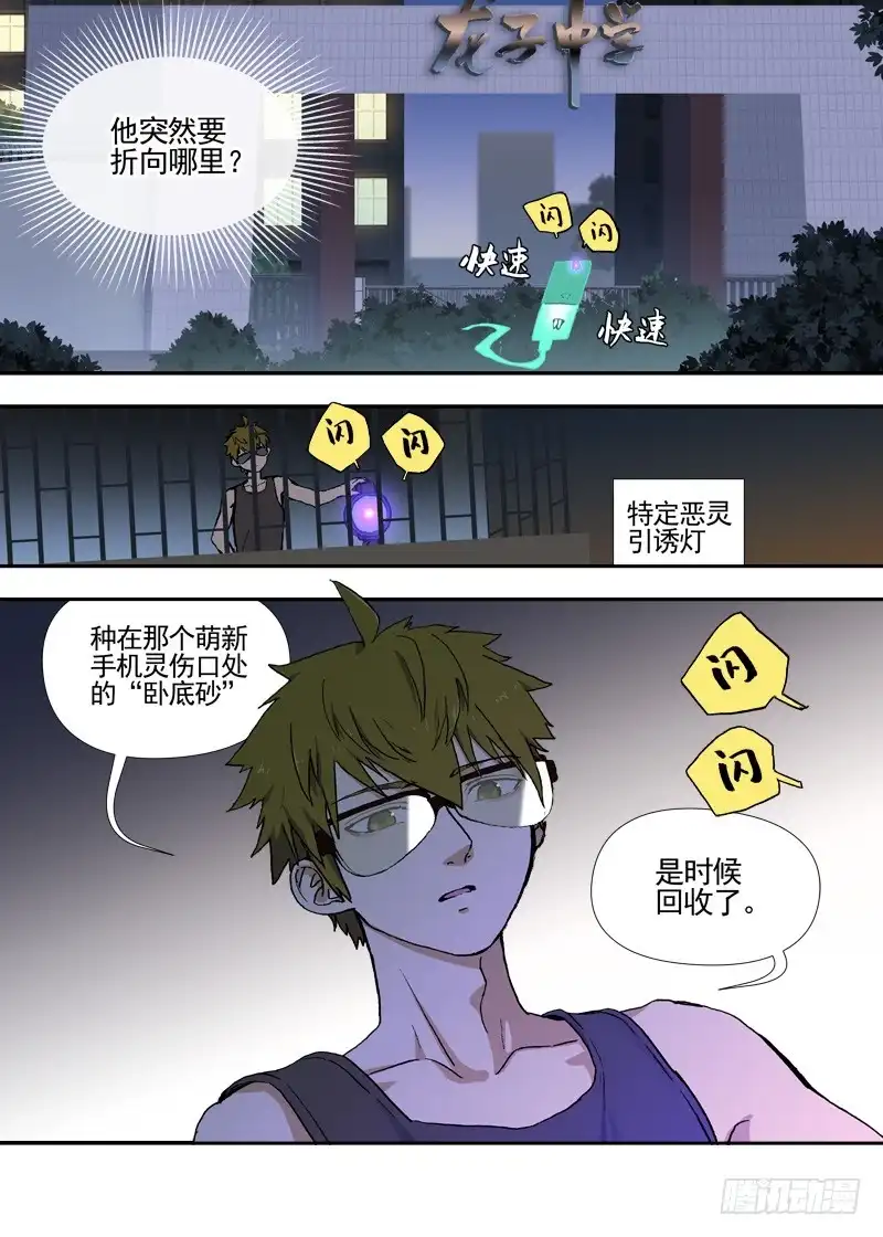 《古校夜游神》三章27 成为你的路【下】 第8页