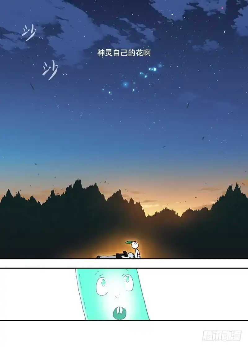 《古校夜游神》三章27 成为你的路【下】 第4页